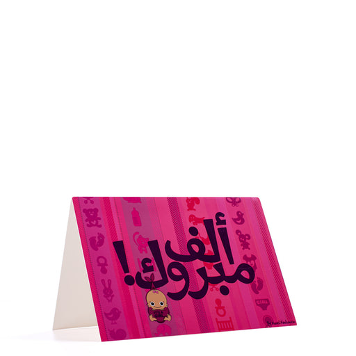 Alf Mabrouk It's a Girl <br>Greeting Card