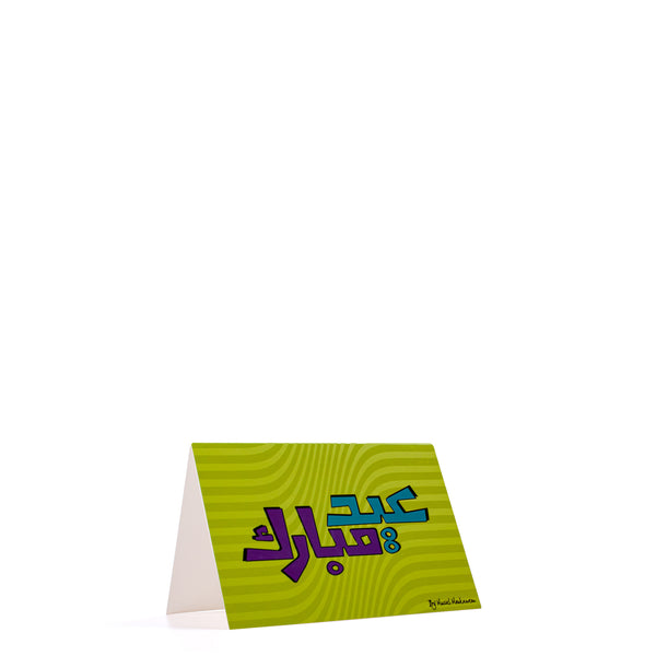 Eid Mubarak <br>Greeting Card / Small