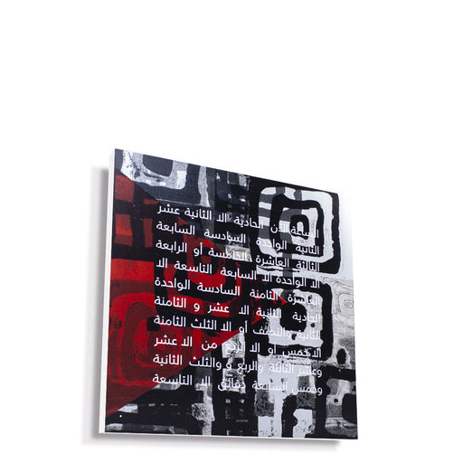 Eman AlHashemi x Qlocktwo<br>Wall Clock in Dubai <br> Arabic <br> (45 x 45) cm