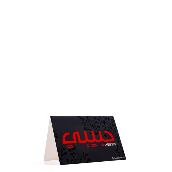 Habibi Arabic Script <br>Greeting Card / Small
