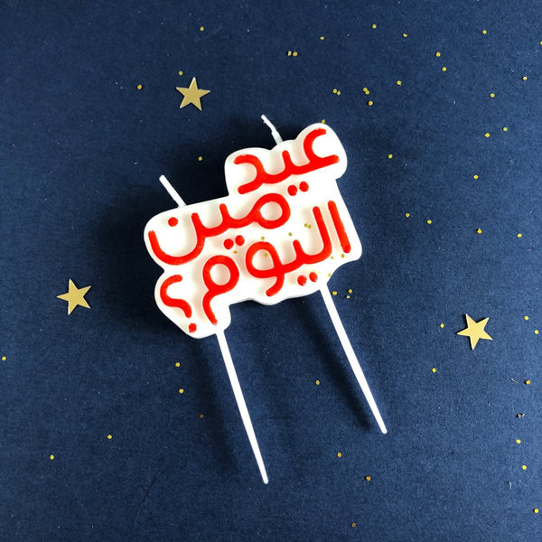 Eid Meen Liom <br> Candle